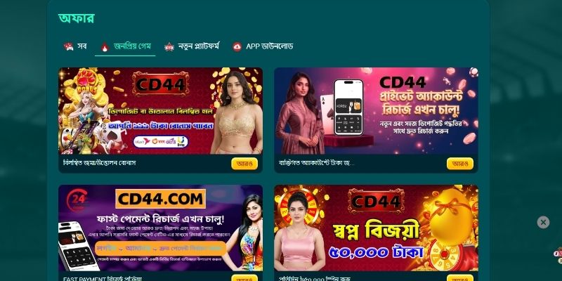 নতুন সদস্যদের জন্য বোনাস - নতুন সদস্যদের জন্য অফার